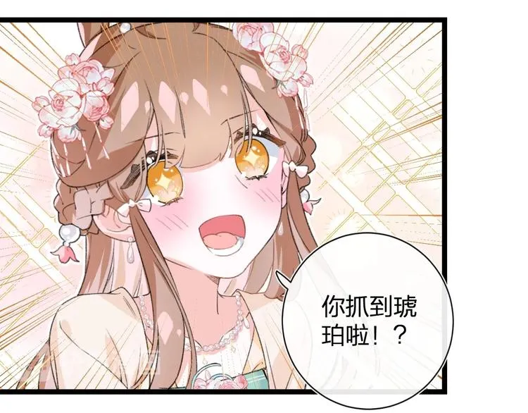 第8话 杀了沈玹 第29页