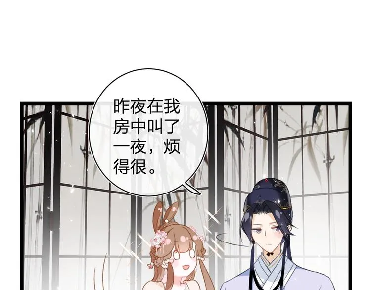 第8话 杀了沈玹 第30页
