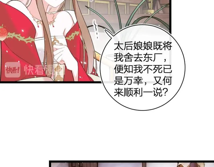第8话 杀了沈玹 第53页