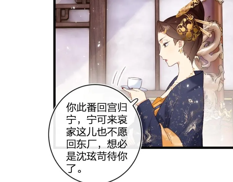第8话 杀了沈玹 第54页