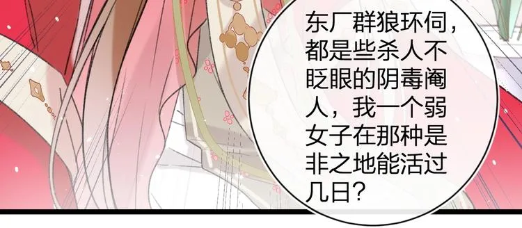 第8话 杀了沈玹 第59页