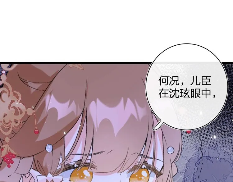 第8话 杀了沈玹 第60页