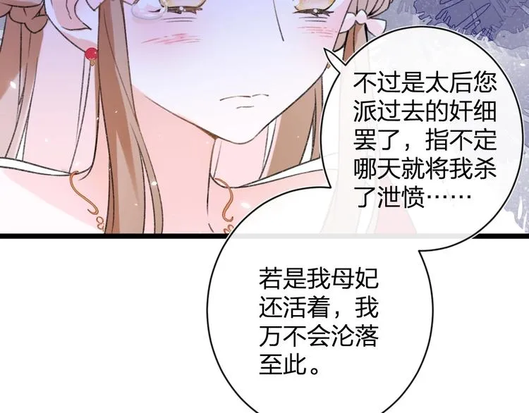 第8话 杀了沈玹 第61页