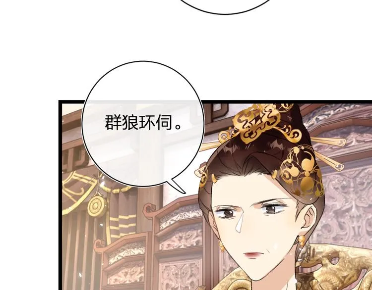 第8话 杀了沈玹 第62页