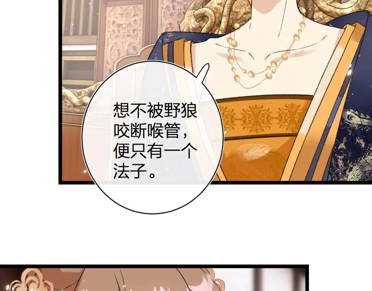 第8话 杀了沈玹 第63页