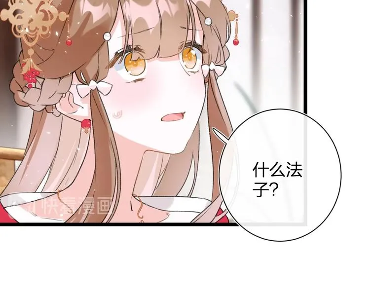 第8话 杀了沈玹 第64页