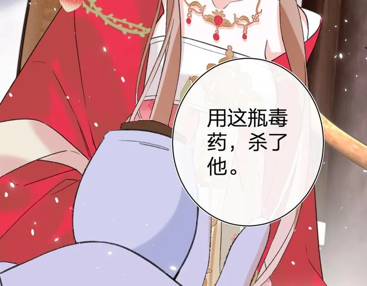 第8话 杀了沈玹 第73页