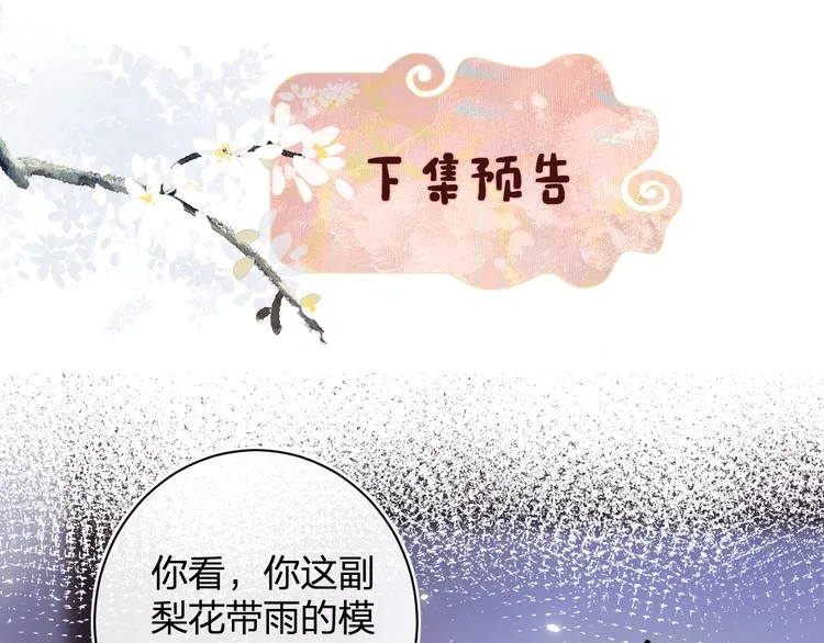 第8话 杀了沈玹 第82页