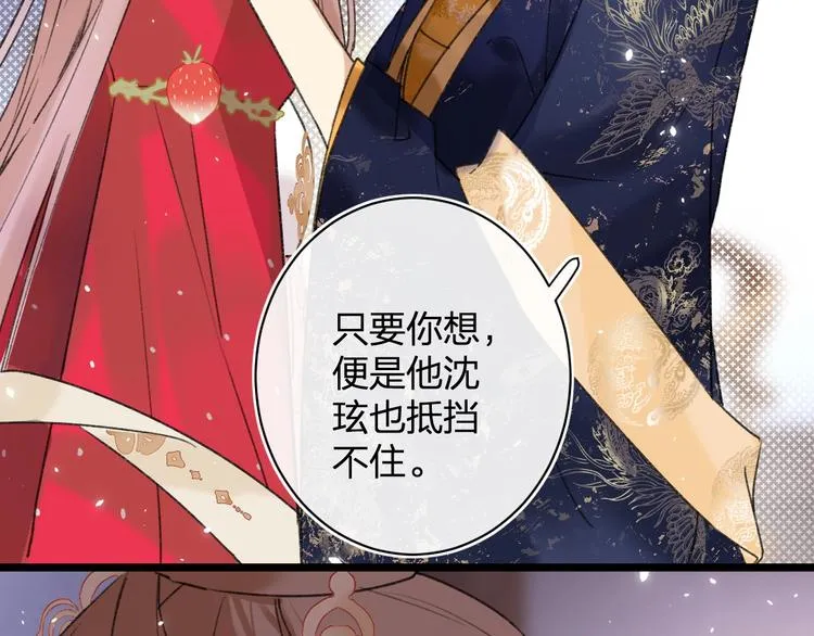 第8话 杀了沈玹 第84页