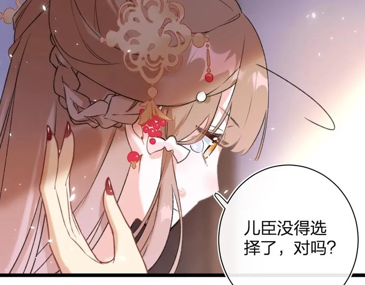 第8话 杀了沈玹 第85页