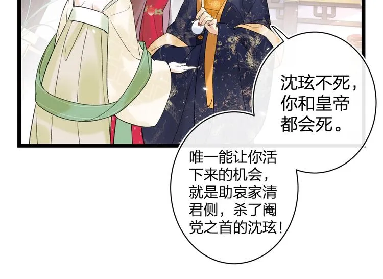 第8话 杀了沈玹 第87页