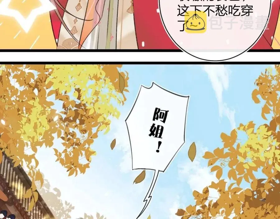 第9话 提督来势汹汹 第44页