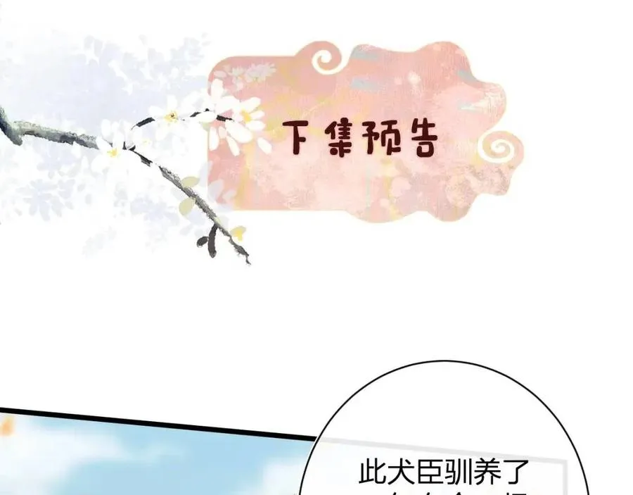 第9话 提督来势汹汹 第90页
