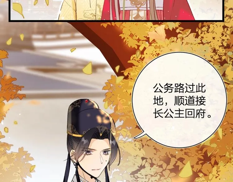 第10话 公主你在害怕什么？ 第14页