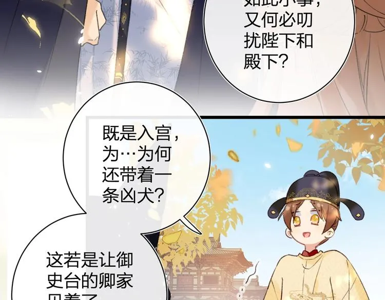 第10话 公主你在害怕什么？ 第16页