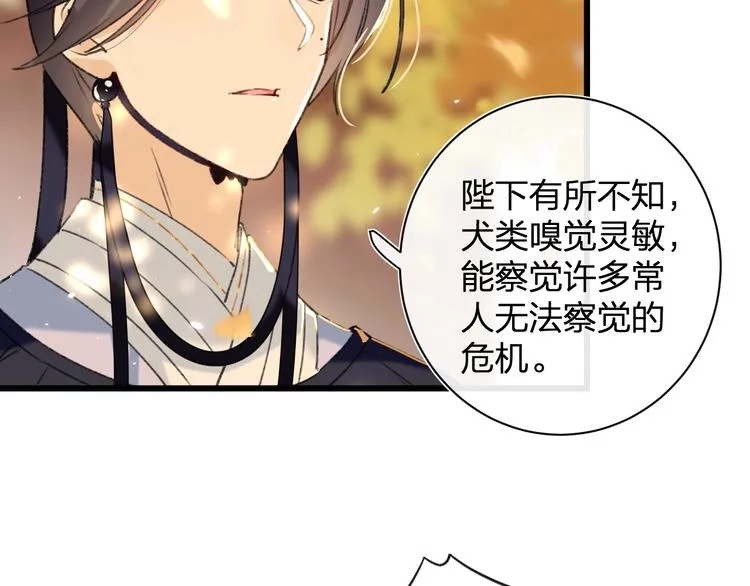 第10话 公主你在害怕什么？ 第18页