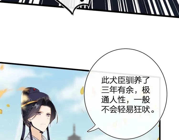 第10话 公主你在害怕什么？ 第26页