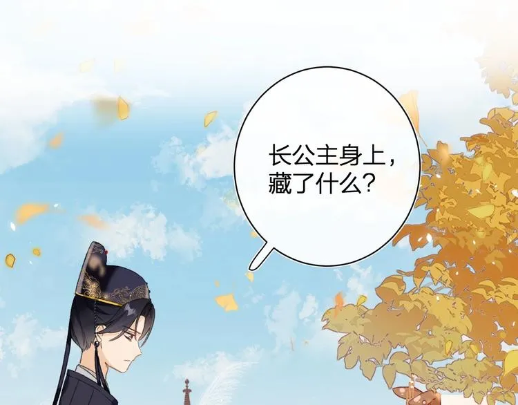 第10话 公主你在害怕什么？ 第31页