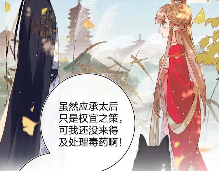 第10话 公主你在害怕什么？ 第32页
