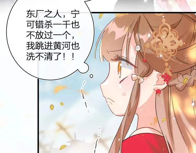 第10话 公主你在害怕什么？ 第33页