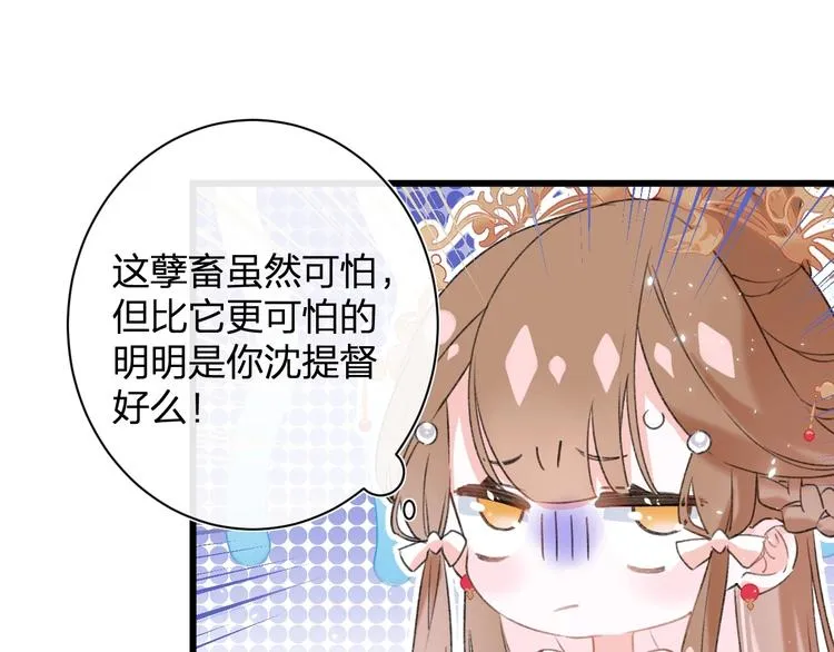 第10话 公主你在害怕什么？ 第51页