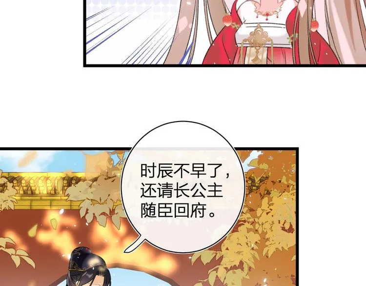 第10话 公主你在害怕什么？ 第52页