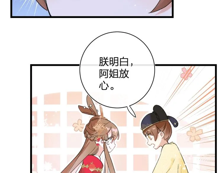 第10话 公主你在害怕什么？ 第56页