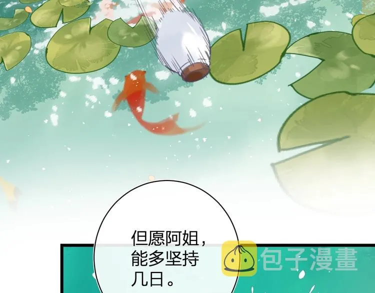 第10话 公主你在害怕什么？ 第63页
