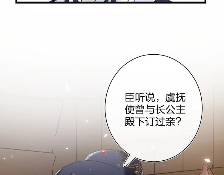 第10话 公主你在害怕什么？ 第76页