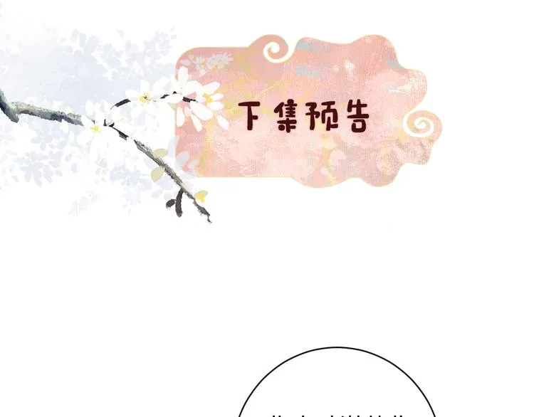 第10话 公主你在害怕什么？ 第81页