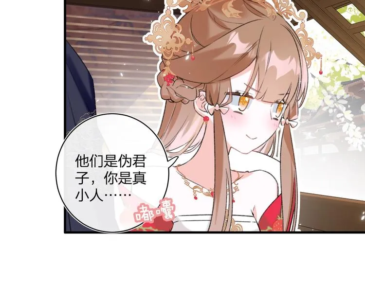 第10话 公主你在害怕什么？ 第85页