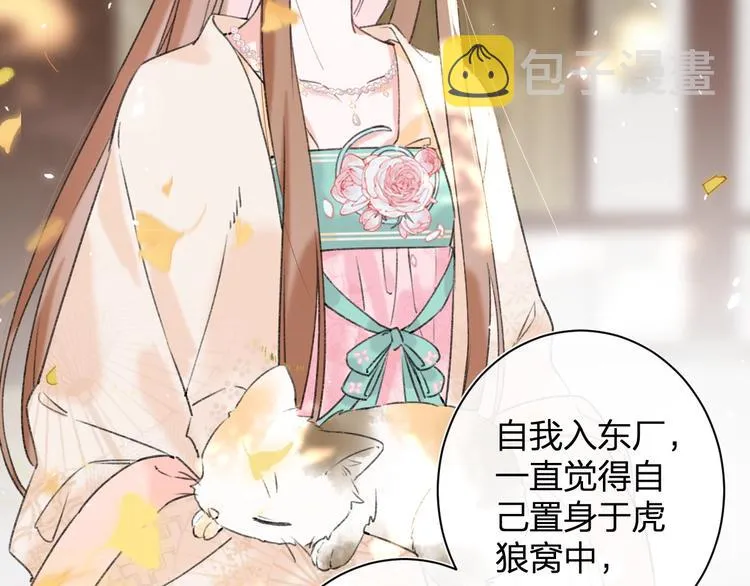 第12话 吃豆腐？ 第8页
