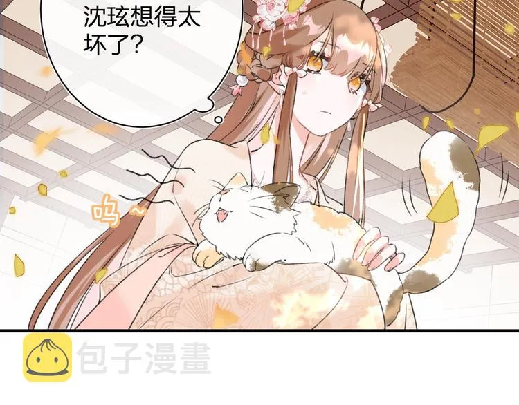 第12话 吃豆腐？ 第12页