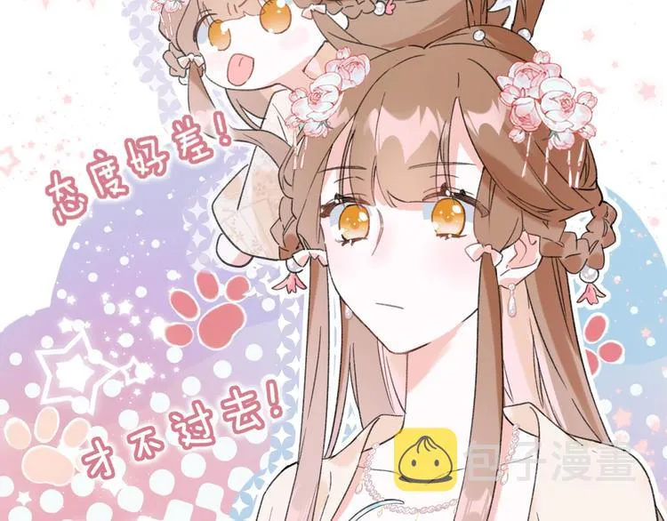 第12话 吃豆腐？ 第26页