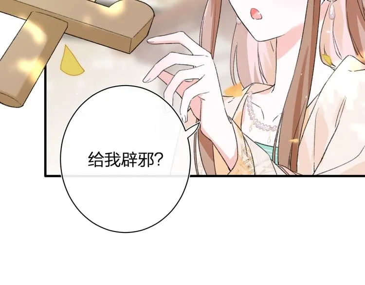 第12话 吃豆腐？ 第36页