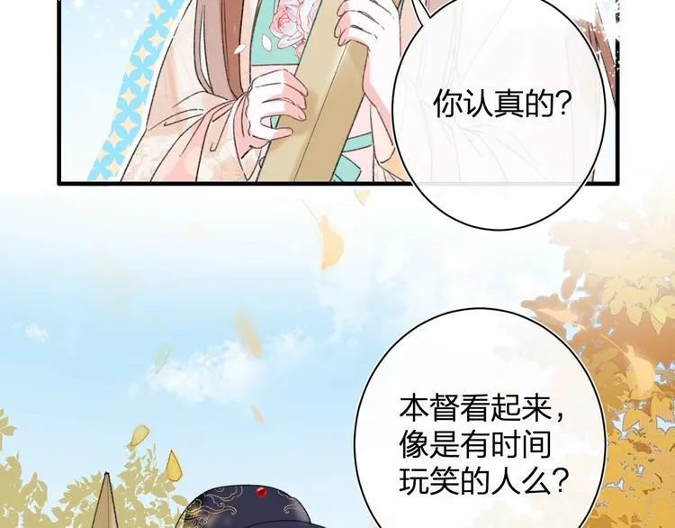 第12话 吃豆腐？ 第40页