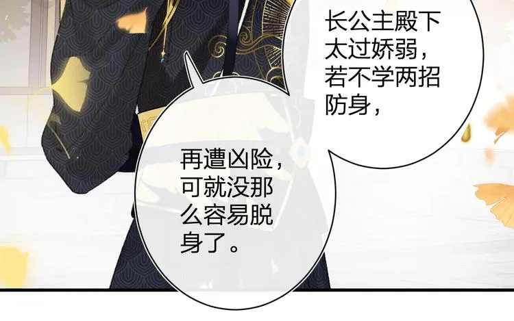 第12话 吃豆腐？ 第42页