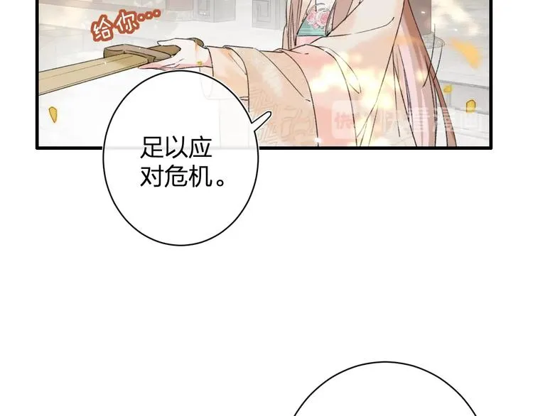 第12话 吃豆腐？ 第44页