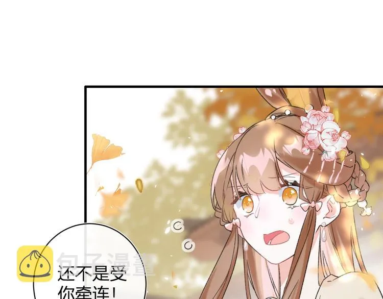 第12话 吃豆腐？ 第46页
