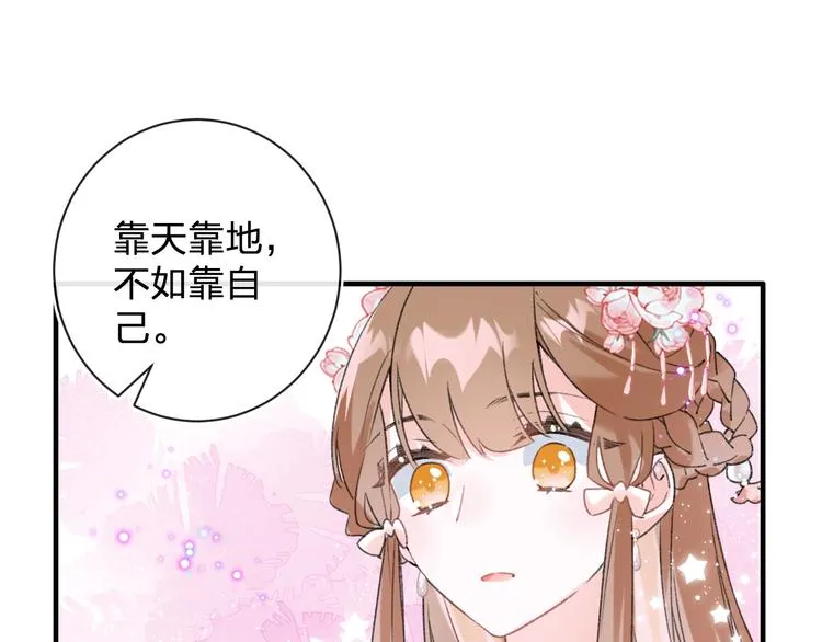 第12话 吃豆腐？ 第53页
