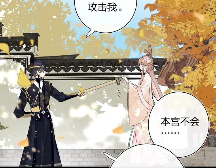 第12话 吃豆腐？ 第55页