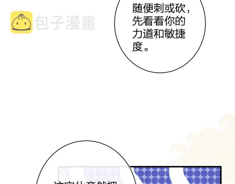 第12话 吃豆腐？ 第56页