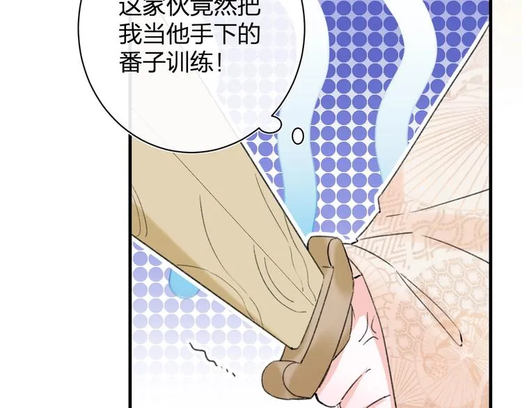 第12话 吃豆腐？ 第57页