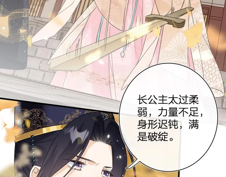 第12话 吃豆腐？ 第66页