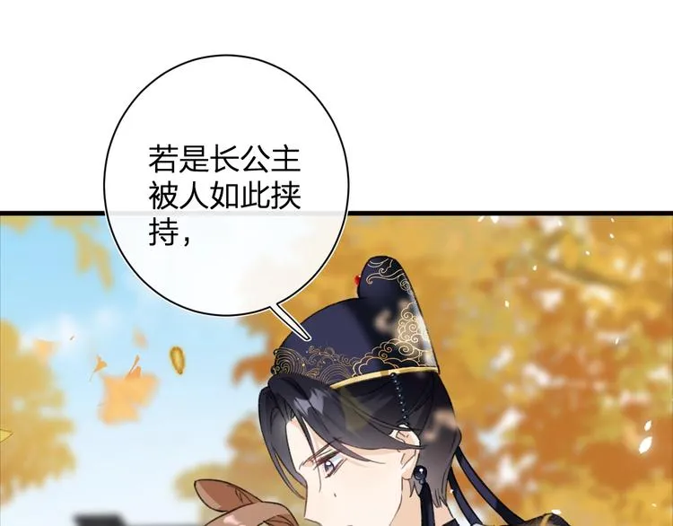 第12话 吃豆腐？ 第83页
