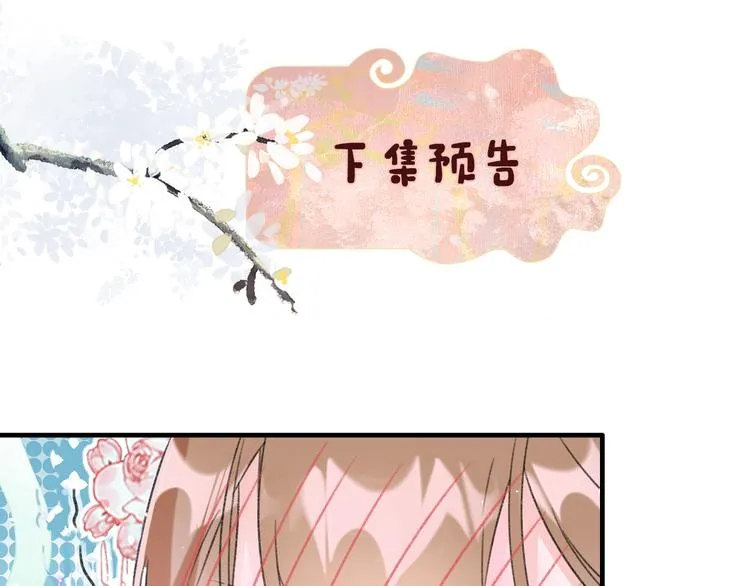 第12话 吃豆腐？ 第90页