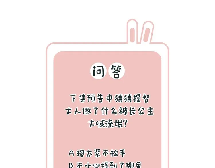 第12话 吃豆腐？ 第95页