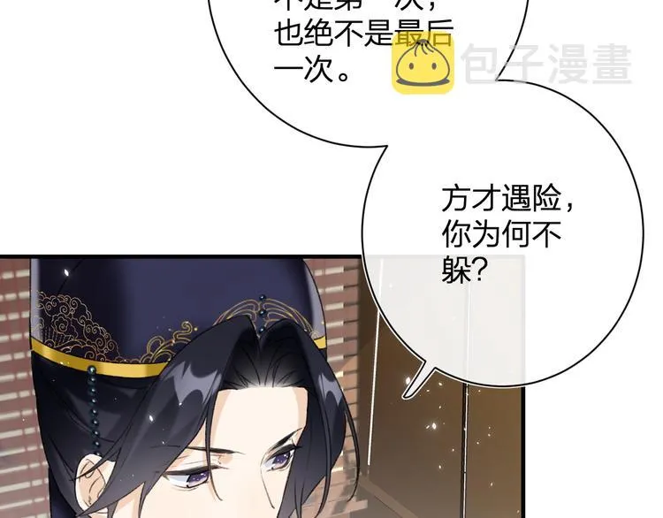 第11话 厂花护妻 第76页