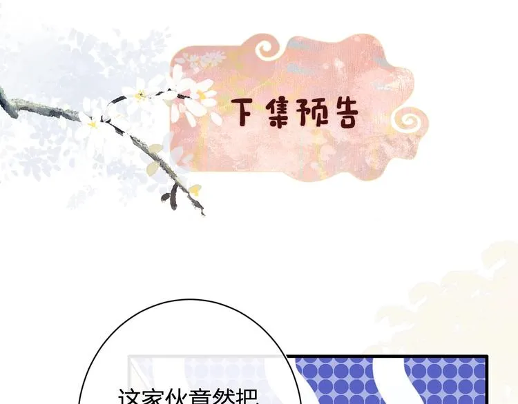 第11话 厂花护妻 第85页