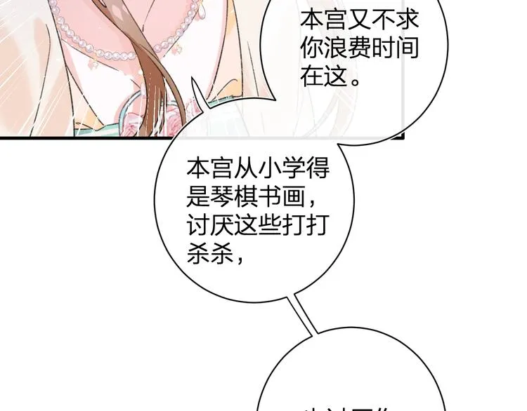 第13话 提督变流氓？ 第65页